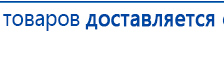 Пояс электрод купить в Уфе, Выносные электроды купить в Уфе, Дэнас официальный сайт denasolm.ru